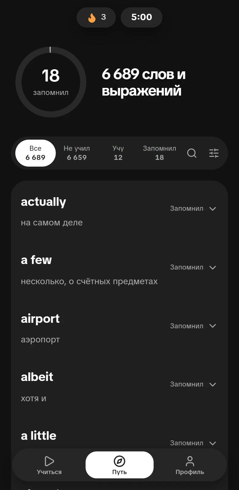 Словарь: степени запоминания, поиск и фильтры