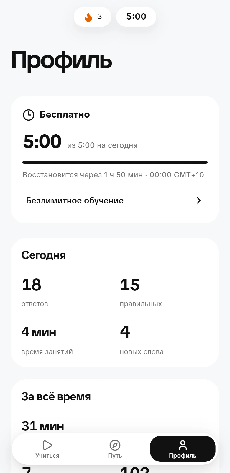 Профиль: пример статистики занятий и запоминания