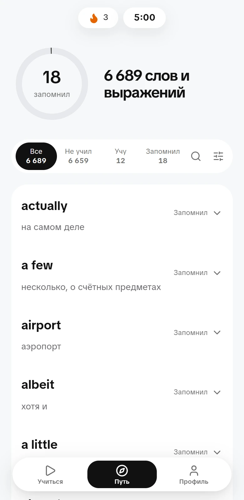 Словарь: степени запоминания, поиск и фильтры