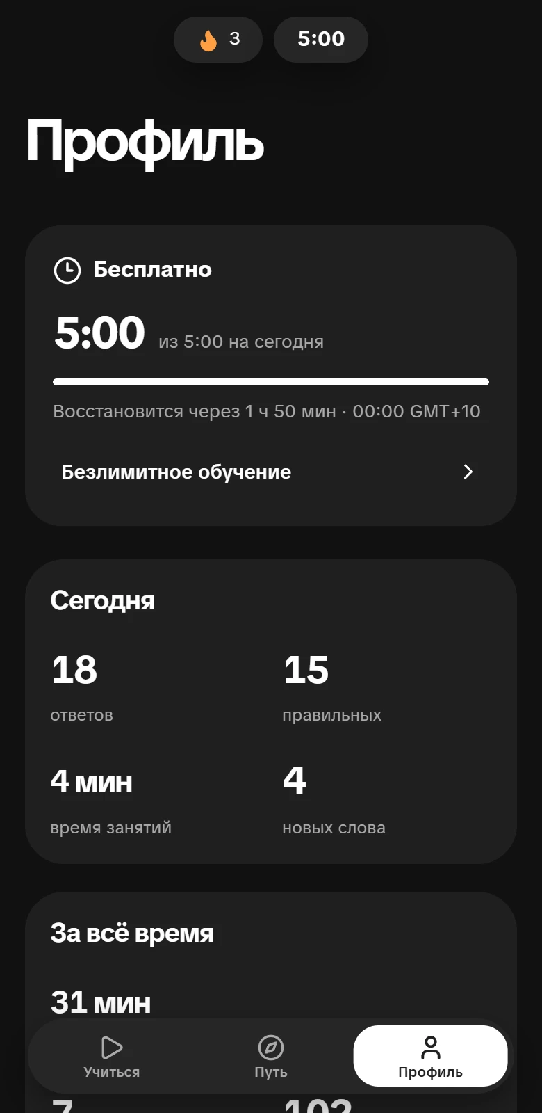 Профиль: пример статистики занятий и запоминания